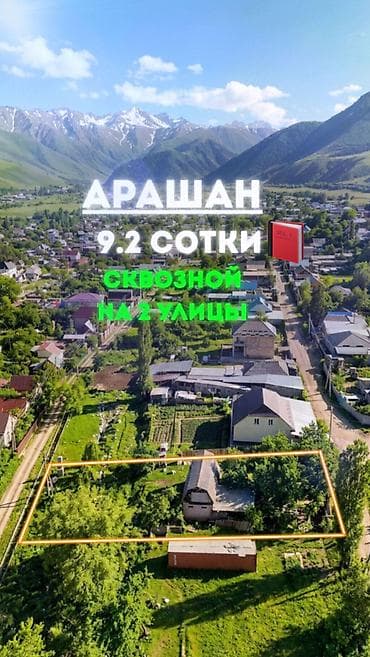 земля арашан: 9 соток, Курулуш, Кызыл китеп — 1