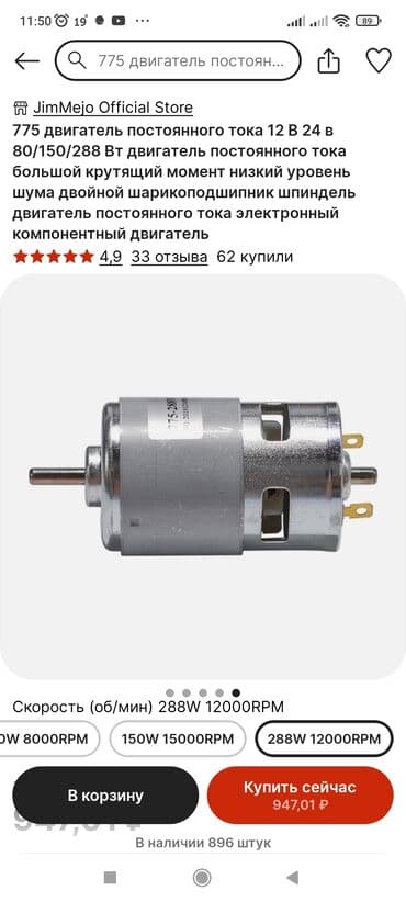 бу машина автомат: Двигатель постоянного тока — 3