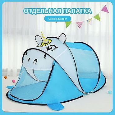 Детская игровая палатка «Синий единорог» - размер: 180 х 95 х 80 см -
