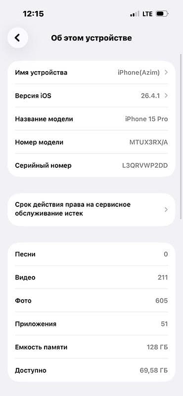 aifon 14 pro: IPhone 15 Pro, Б/у, 128 ГБ, Natural Titanium, Чехол, 81 % — 6