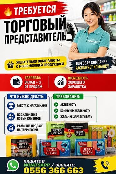 Требуется Торговый агент, График: Пятидневка, 1-2 года опыта, Карьерный рост, Полный рабочий день — 1