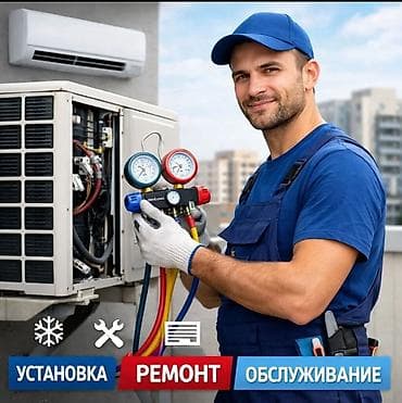 Ремонт кондиционеров: Сервис кондиционеров — профессиональные работы под ключ Что делаем: - — 2