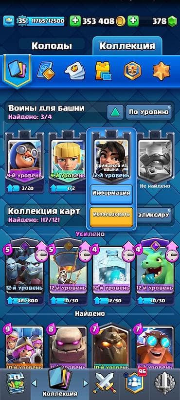 элечек на прокат: Продажа аккаунта Clash Royale Характеристики: - Уровень короля: 35 (1 — 5