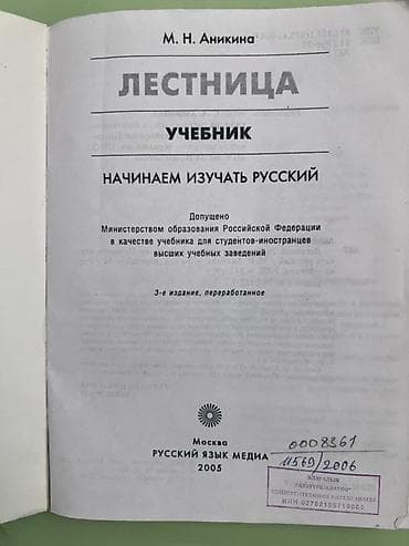 один: Книга для студентов-иностранцев «Лестница. Учебник-книга по русскому — 2