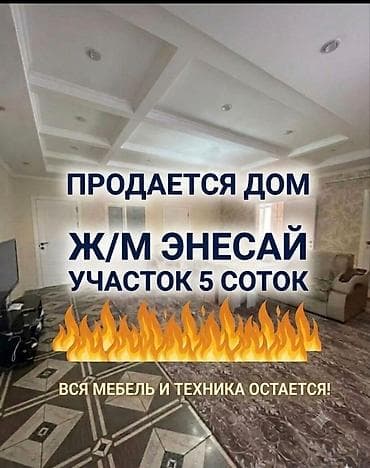 дом на манасе: Срочно, дом с бизнесом, Энесай **Торг при осмотре** — 1