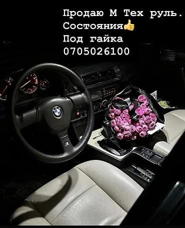 m3 e46: Продаю М тех Руль. Оргинал. Идеальное состояние 100%. Под гайка — 1