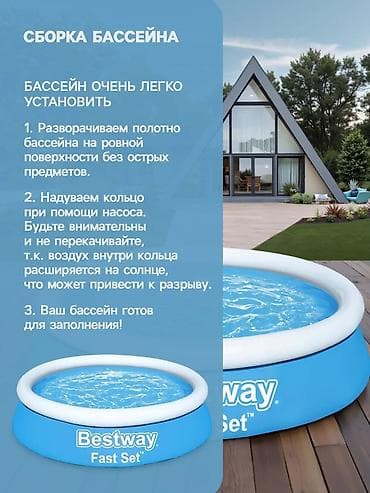 Спорт и отдых: Надувной бассейн Bestway Fast Set Артикул: 57392 - Тип — 8