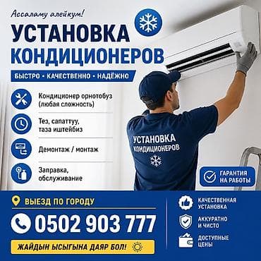 Установка техники: Услуги по установке кондиционеров - Монтаж сплит‑систем любой — 1