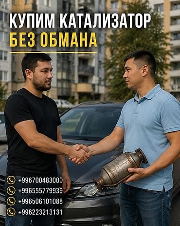 дизельный катализатор цена: Катализатор сатып алабыз, эн кымбат баада катализатор Куплю — 1