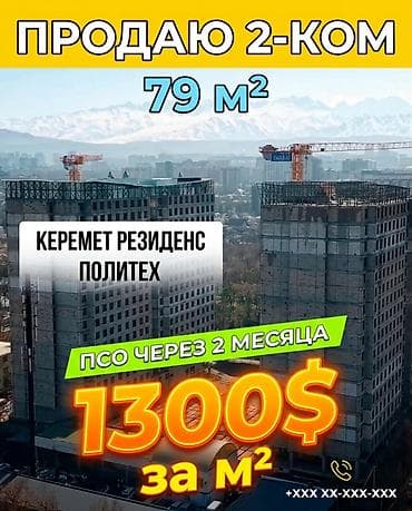 discovery studio: 2 комнаты, 79 м², Политех Элитка, 7 этаж, ПСО (под самоотделку) — 1