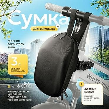 сумка для самоката: 🛴 Сумка для электросамоката Практичная и удобная сумка для — 4