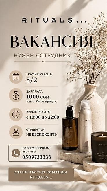 motion design: Требуется Продавец-консультант в Магазин косметики и парфюмерии, График: Пятидневка, % от продаж, Полный рабочий день — 1