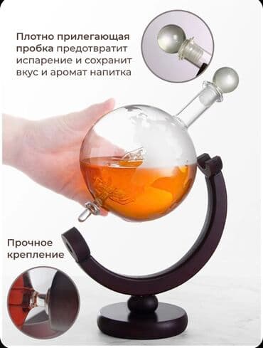 напиток: Подарочный набор «Глобус» • Графин(Декантер) в форме глобуса (внутри — 4