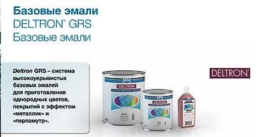 pm 2 5: Продам базовые автоэмали PPG.Оптом- 95 литров — 7
