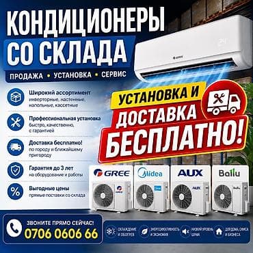 Техника и электроника: КОНДИЦИОНЕРЫ СО СКЛАДА — продажа, установка, сервис - Широкий — 1