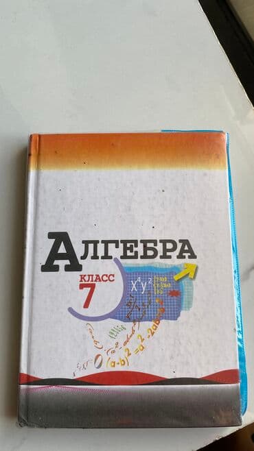 тест алгебра 7 класс кыргызча жооптору менен: Алгебра — 1