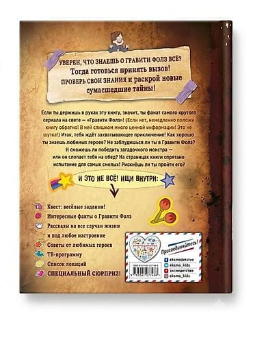 рисую: Книга: Disney «Гравити Фолз. Совершенно секретно! Большая книга — 2