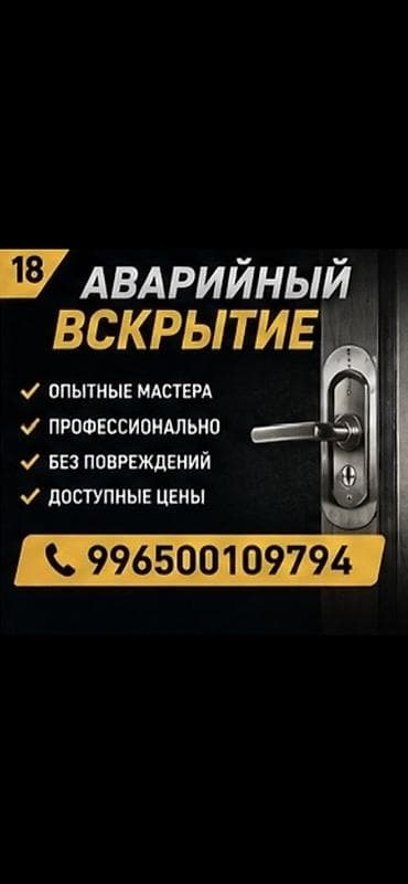 Ички жасалга: Аварийное вскрытие замков авто. круглосуточно вскрытие авто вскрытие — 1
