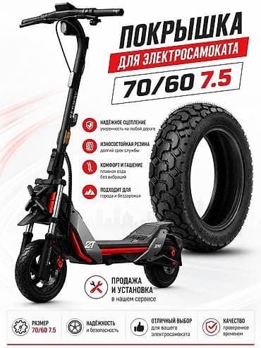 Покрышка для электросамоката Ninebot Z3PRO 70/60 7.5 - Размер — 1