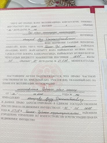 земельные участки кант: 8 соток, Для строительства, Красная книга, Тех паспорт — 6
