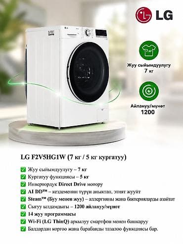 можна в расрочку: 🧺 Кир жуугуч машина + Сушилка Айына болгону 4 150 сомдон! 🔥 Үйүңүзгө — 1