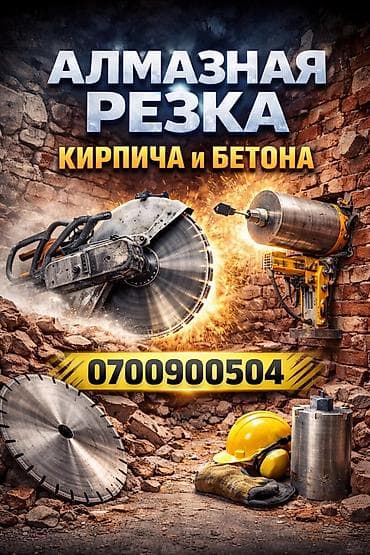 Резка: Резка, Алмазная резка — 1