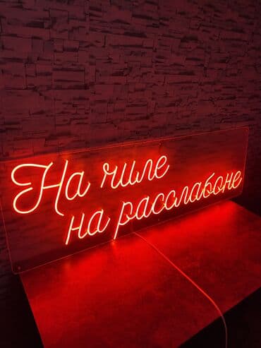 изготовление наклеек: | Неоновые вывески, | Снятие размеров, Разработка дизайна — 2