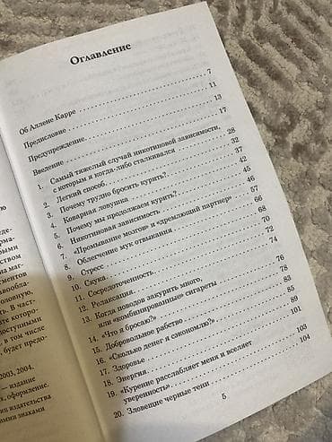 простой: Книга: Аллен Карр — «Лёгкий способ бросить курить» Описание: - — 3