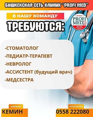 Врач at lalafo.kg Врач