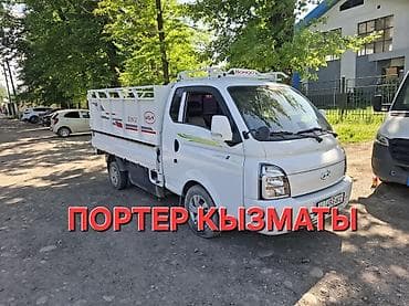 Заказать Хендай портер, Переезд, C грузчиком at lalafo.kg Заказать Хендай портер, Переезд, C грузчиком