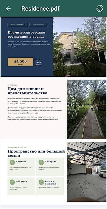 Дома: Премиум-загородная резиденция в аренду, 15 км от центра Бишкека О — 3