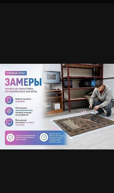 коврв: Стирка ковров, | Ковер, Палас, Ала-кийиз, Самовывоз, Бесплатная доставка, Платная доставка — 2