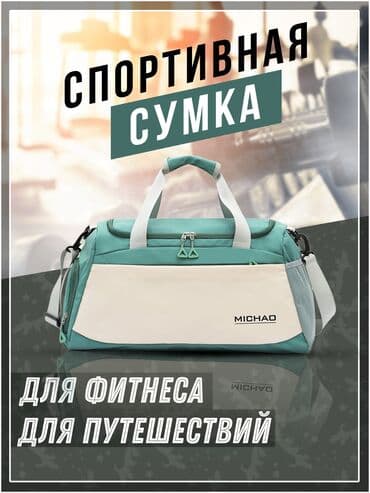 калоприемник многоразовый на поясе купить в бишкеке: Сумка спортивная для фитнеса . путешествий Размеры: ширина 50 см — 1