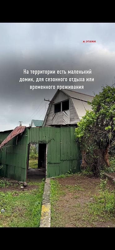 Срочно продаётся дача недалеко от города! Локация: СК «Горный