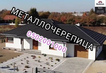 кровля для крыши: МЕТАЛЛОЧЕРЕПИЦА ПРОФНАСТИЛ ОПТОВАЯ ЦЕНА ПО ЦЕНЕ ИЗГОТОВИТЕЛЯ — 1