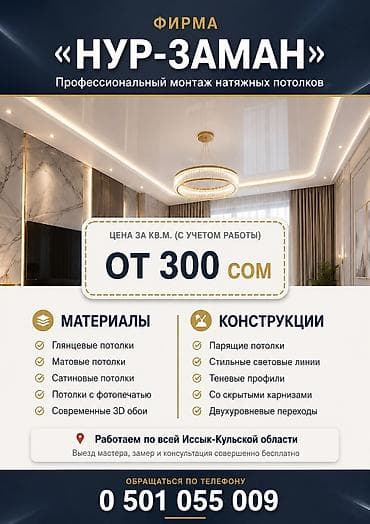 x 256: Натяжной потолок Глянцевое Бесплатная консультация — 1