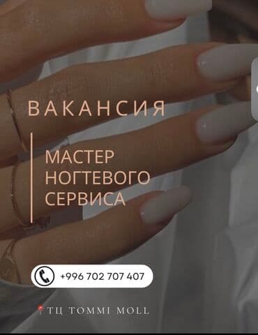 сколько стоит обучение на мастера маникюра: Наращивание ногтей, Выравнивание, Дизайн, Маникюр, Консультация, Одноразовые расходные материалы — 1