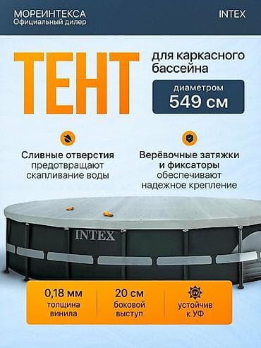 4560: 549х132 см. Сборный каркасный бассейн серии Intex Ultra Frame — 7