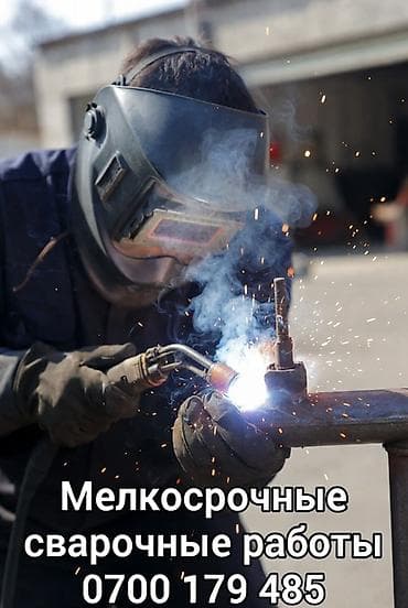 услуги по уборке: Сварка | Ворота Монтаж — 2