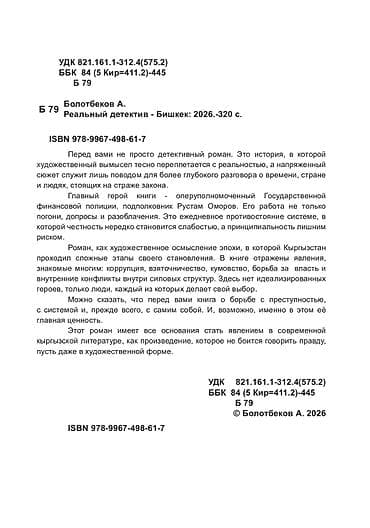 английский кыргызский словарь: Детектив, Бесплатная доставка — 3