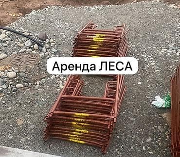 Аренда инструментов: Аренда! Аренда! Аренда! Строительных лесов Леса Ижара!Ижара!Ижара! — 1