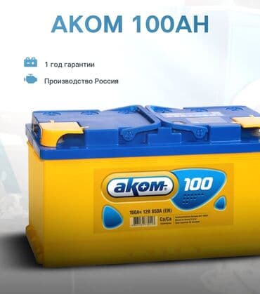 зарядное устройство для автомобильных аккумуляторов: Аккумуляторы для любых автомобилей.Круглосуточная доставка установка — 1