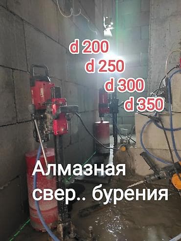 Алмазное сверление Больше 6 лет опыта