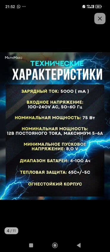 микрофон для домашнего караоке: Зарядка аккумулятора Вацап: Дополнительная информация Страна — 8