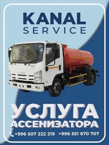 бочка газ 53: Ассенизаторы,Ассенизаторы Бишкек, Ассенизатор Откачка септика Очистка — 1