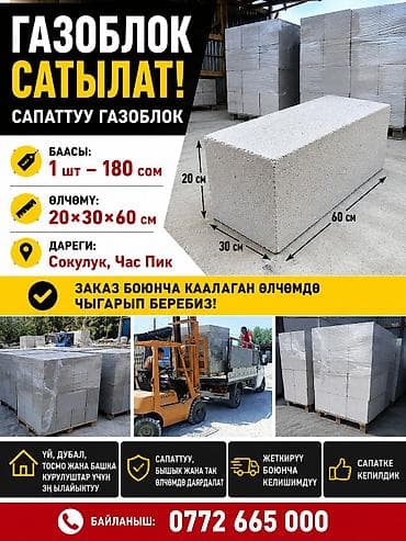 мёд цена: Газоблоки для строительства Размеры блока: ?60 см. Производство с — 1