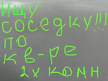 СРОЧНО ИЩУ СОСЕДКУ ПО КВАРТИРЕ, в районе 11, 12 микрорайон или at lalafo.kg СРОЧНО ИЩУ СОСЕДКУ ПО КВАРТИРЕ, в районе 11, 12 микрорайон или