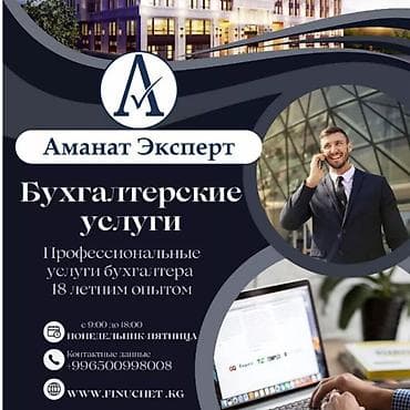 Кызматтар: Бухгалтердик кызматтар | Консультация, Юридикалык жактарды жоюу, Юридикалык жактарды кайрадан каттоо — 1
