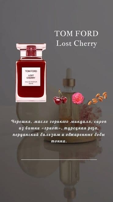 день и ночь капсулы для похудения отзывы: Tom Ford Lost Cherry — парфюмерная вода, 100 мл. Ароматическая — 2