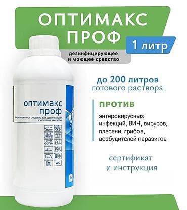 Оптимакс Универсальное концентрированное дезинфицирующее средство с